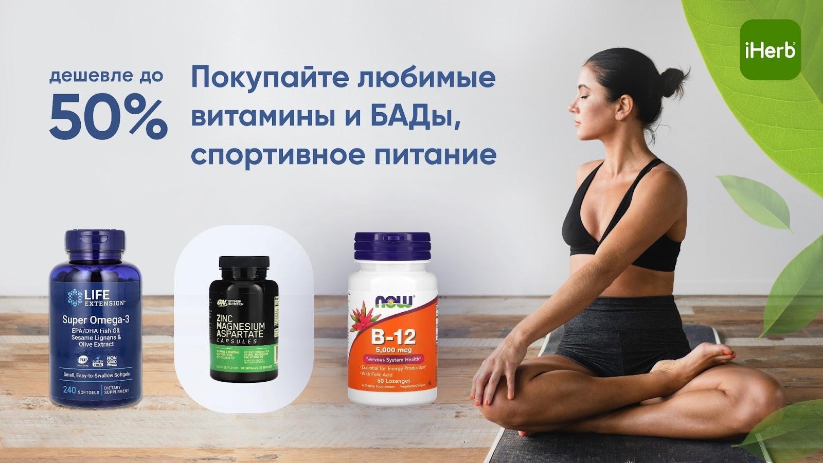 Как купить проверенные БАДы на iHerb с доставкой из США?