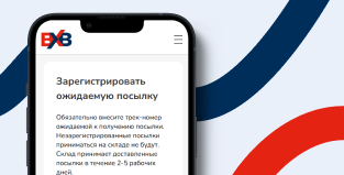 Оформление доставки в Россию